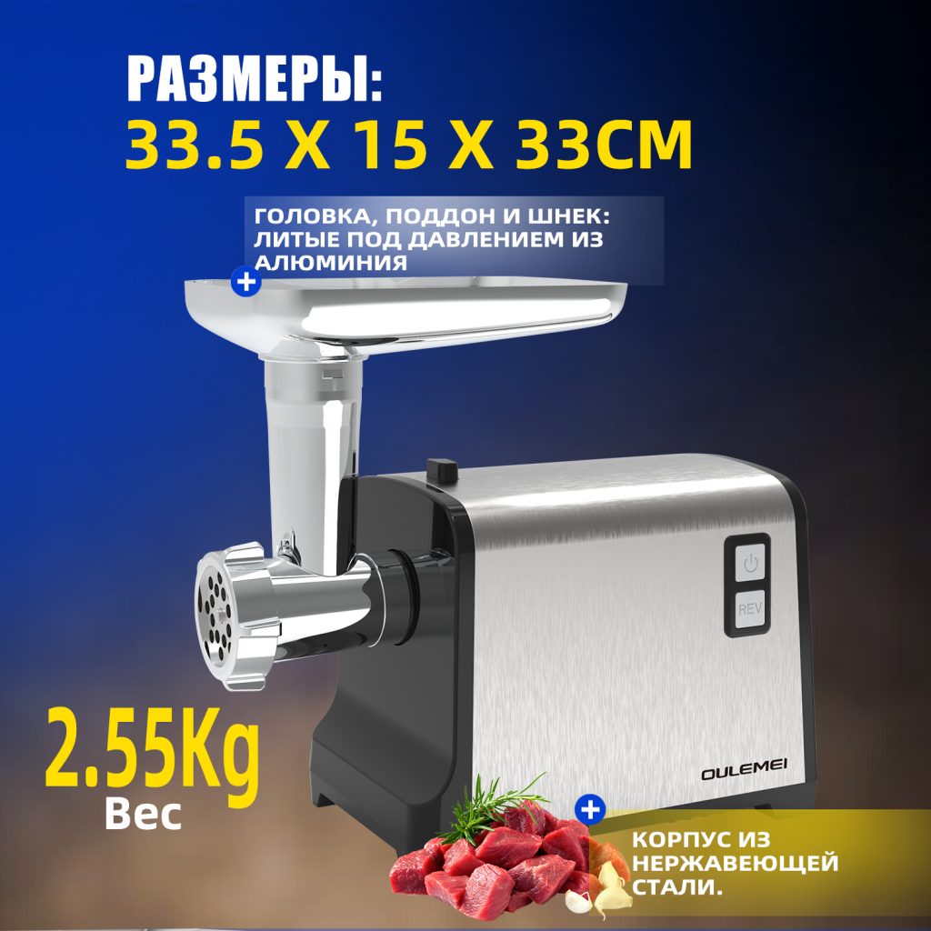 Мясорубки Электрические OLM-JRS004