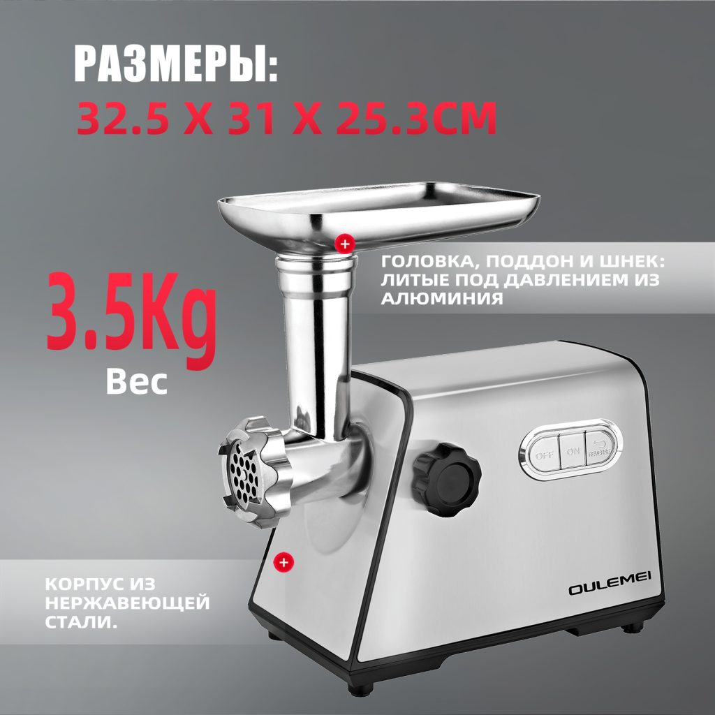 Мясорубки Электрические OLM-JRK007