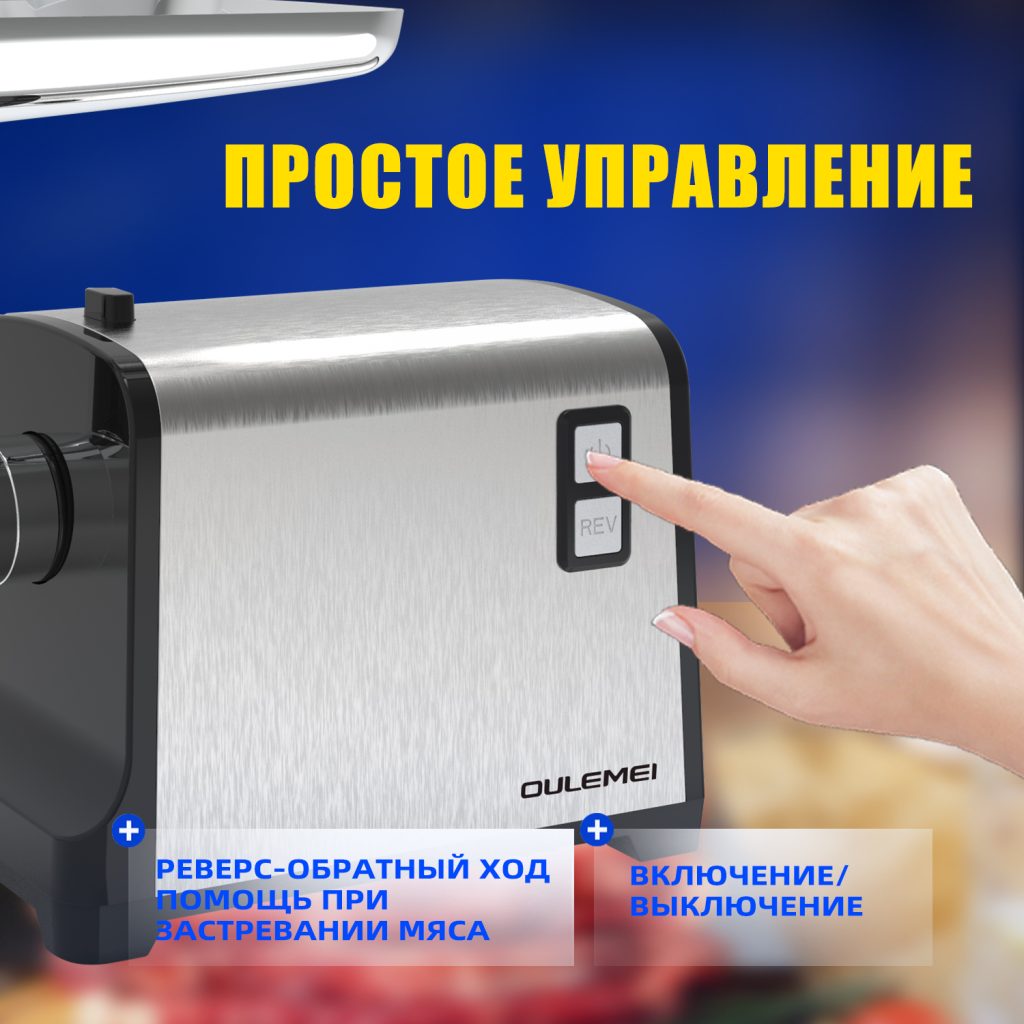 Мясорубки Электрические OLM-JRS004