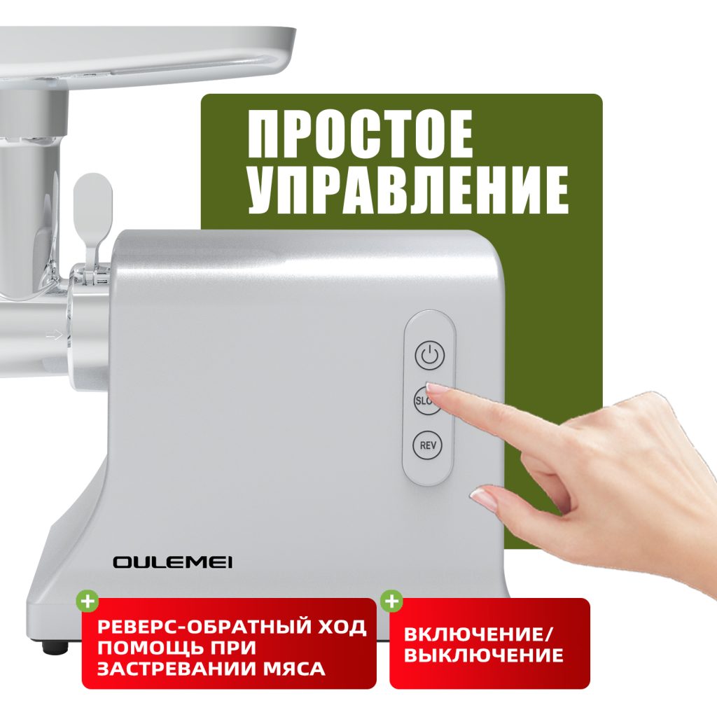 Мясорубки Электрические OLM-JRS005