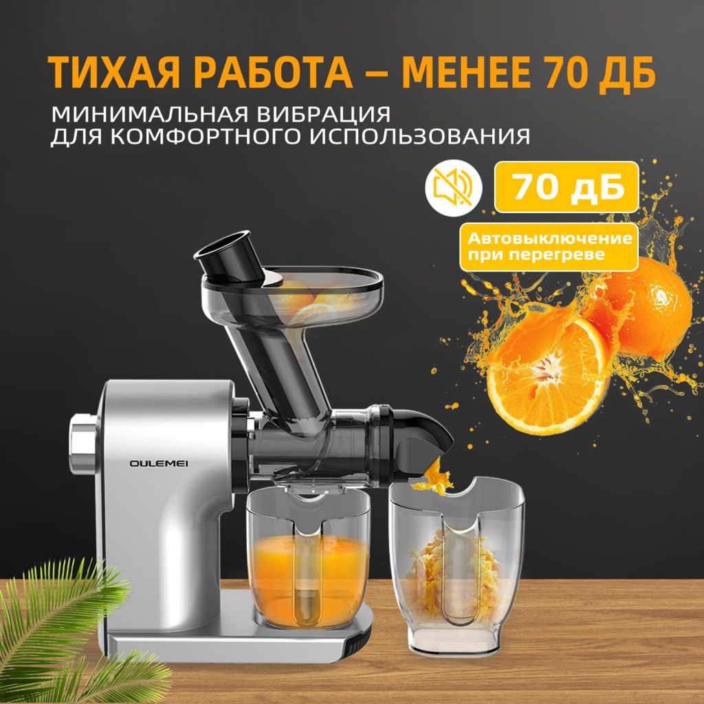 Соковыжималка OLM-YZA004