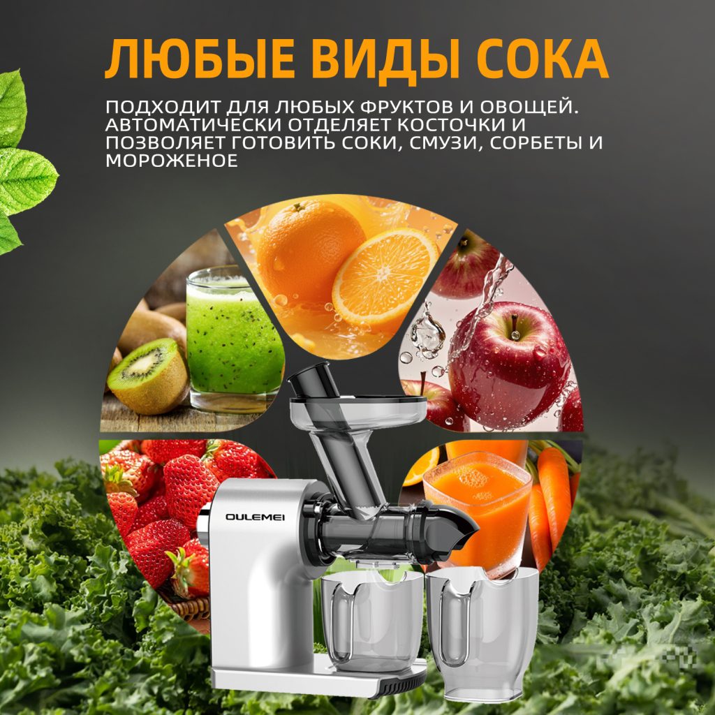 Соковыжималка OLM-YZA004