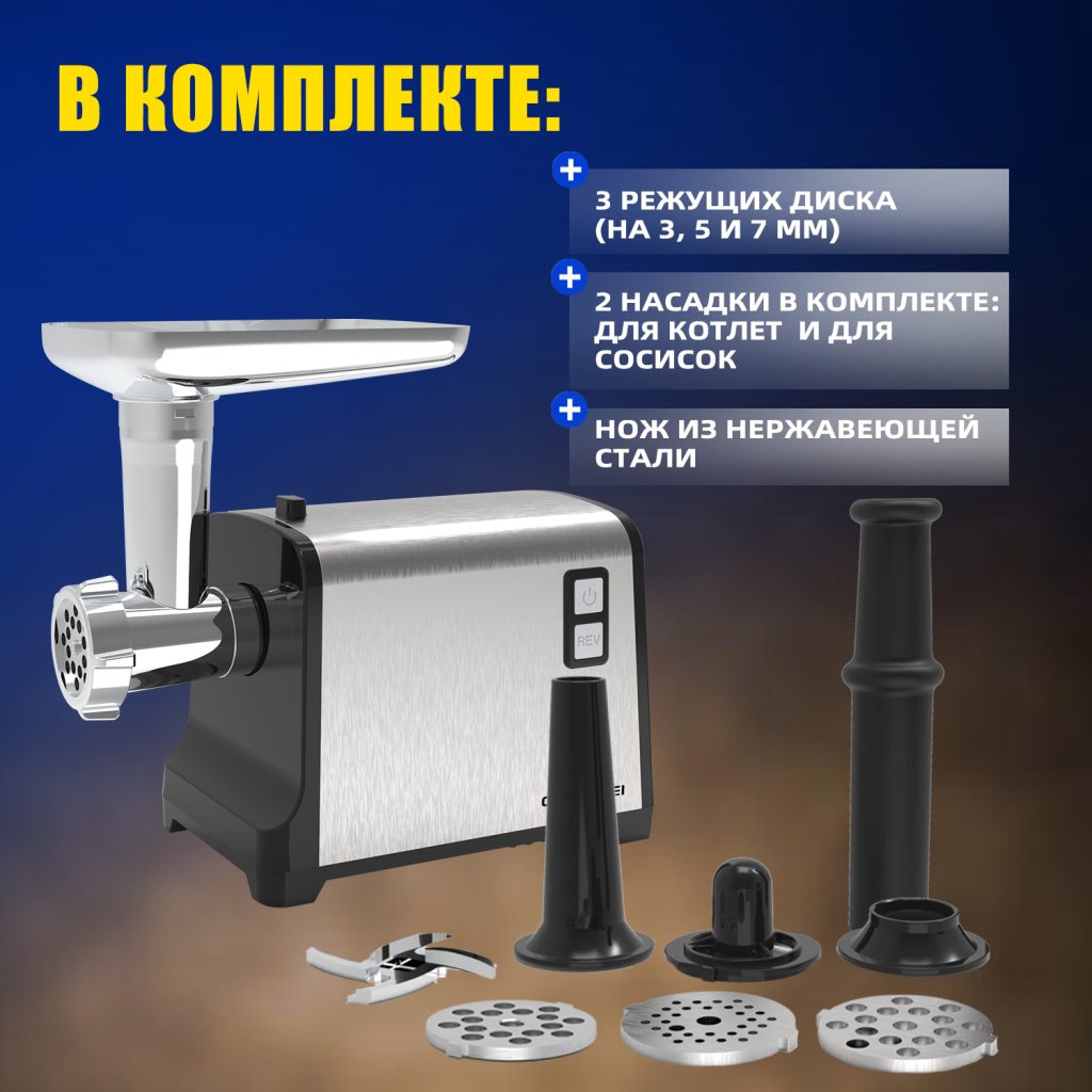 Мясорубки Электрические OLM-JRS004