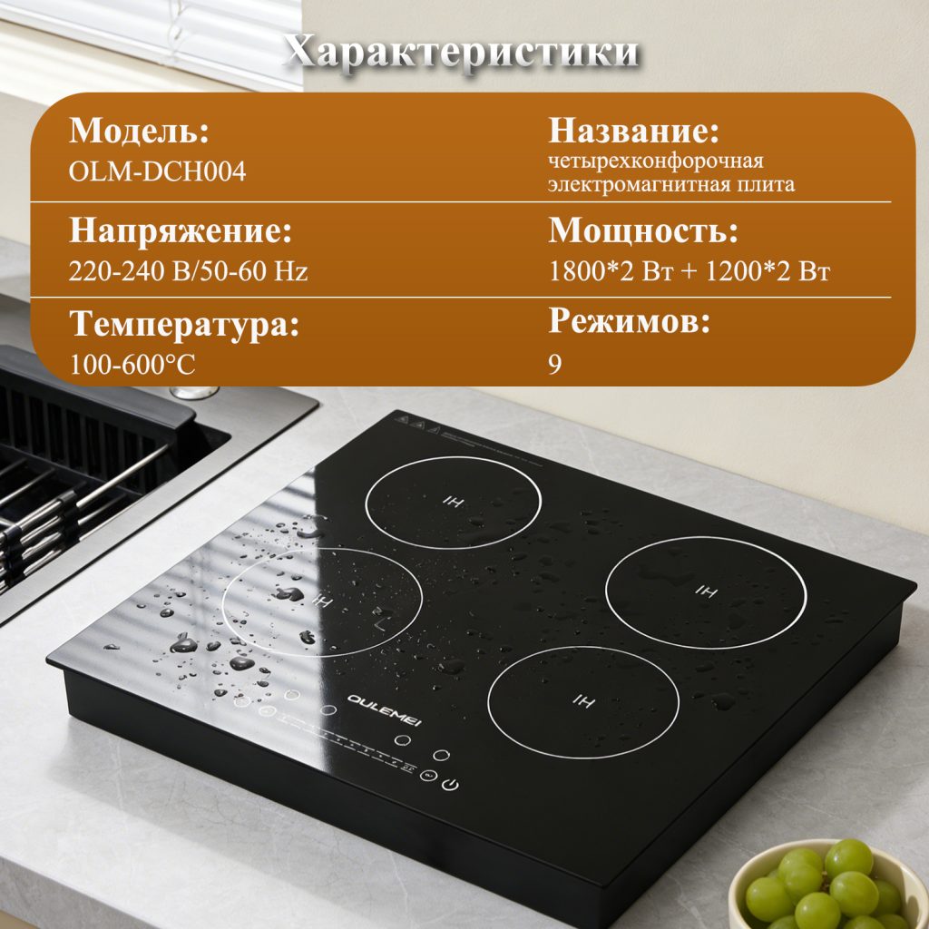 Плита Индукционная Настольная OLM-DCH004