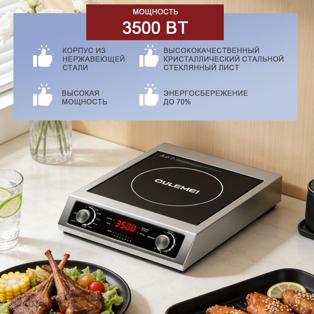 Плита Индукционная Настольная OLM-DCH011