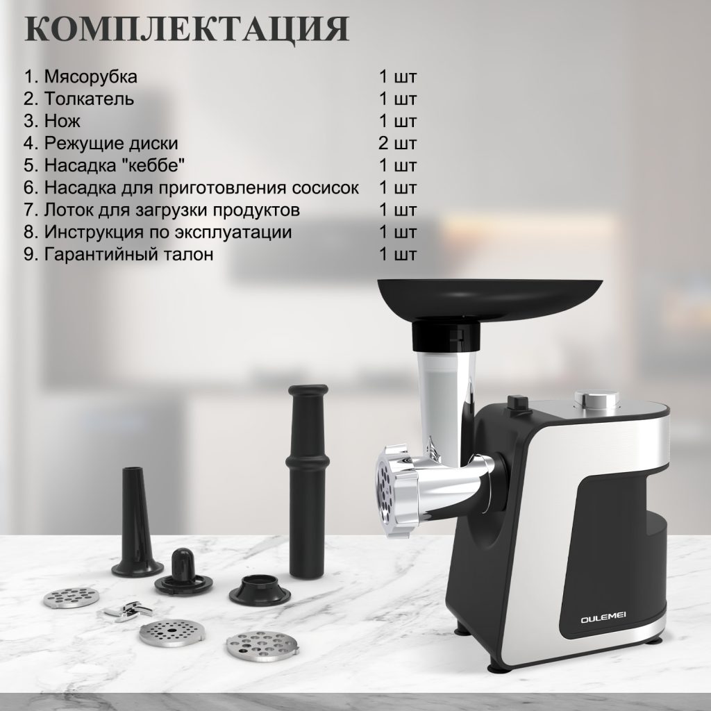 Мясорубки Электрические OLM-JRS003