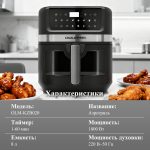 Аэрогриль OLM-KZB020