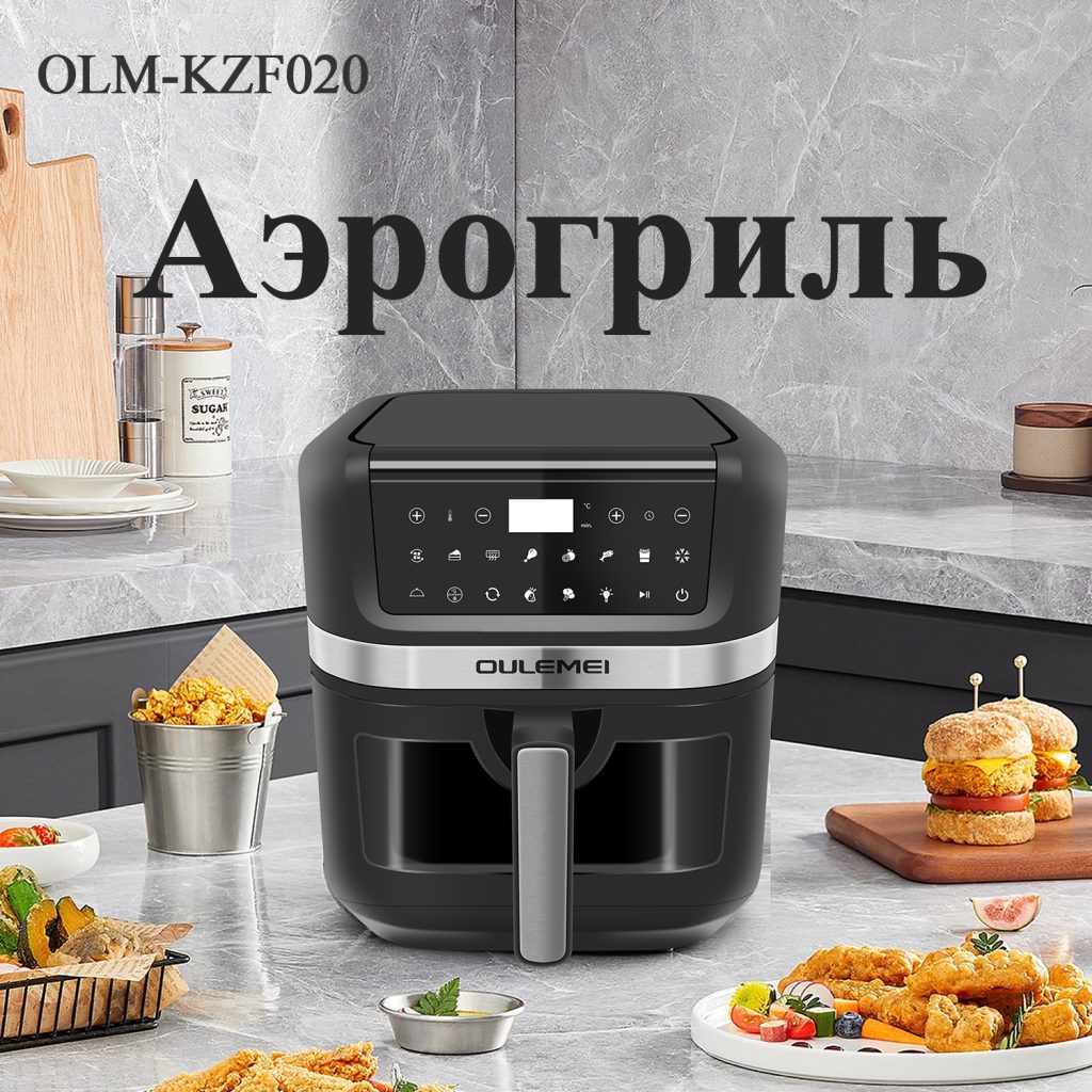 Аэрогриль OLM-KZF020