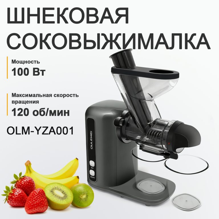 Соковыжималка OLM-YZA001