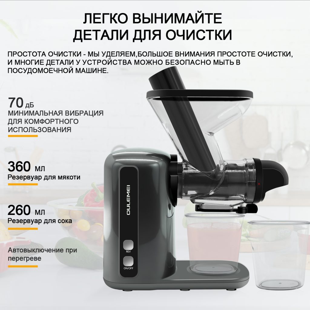 Соковыжималка OLM-YZA001