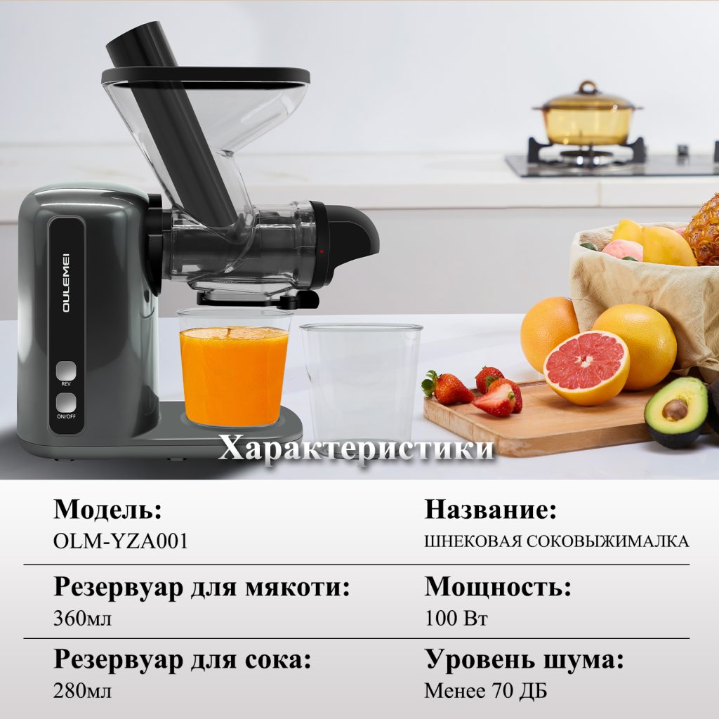 Соковыжималка OLM-YZA001