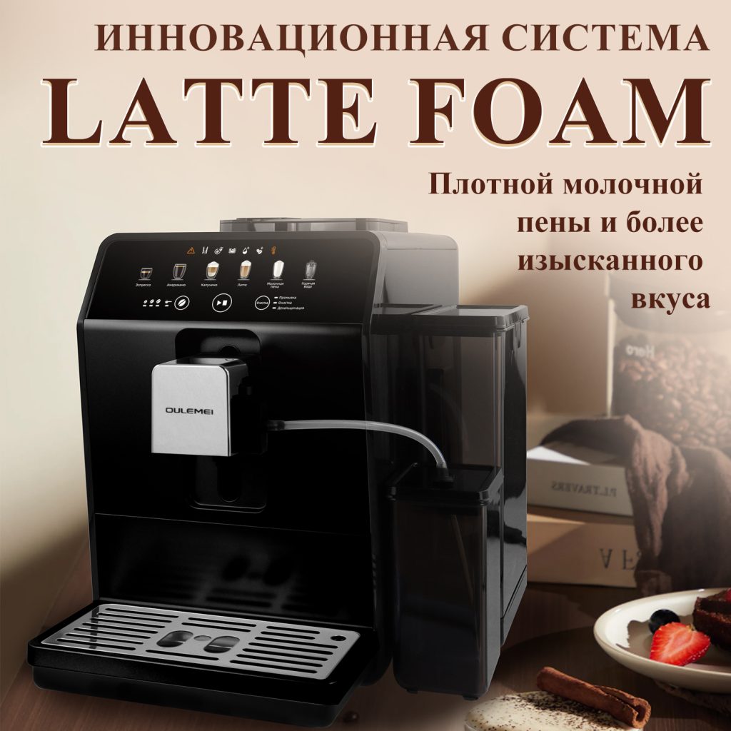 Полностью Автоматическая Кофемашина OLM-KFA022