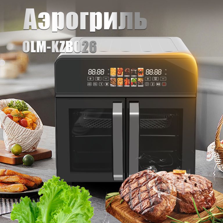 Аэрогриль OLM-KZB026