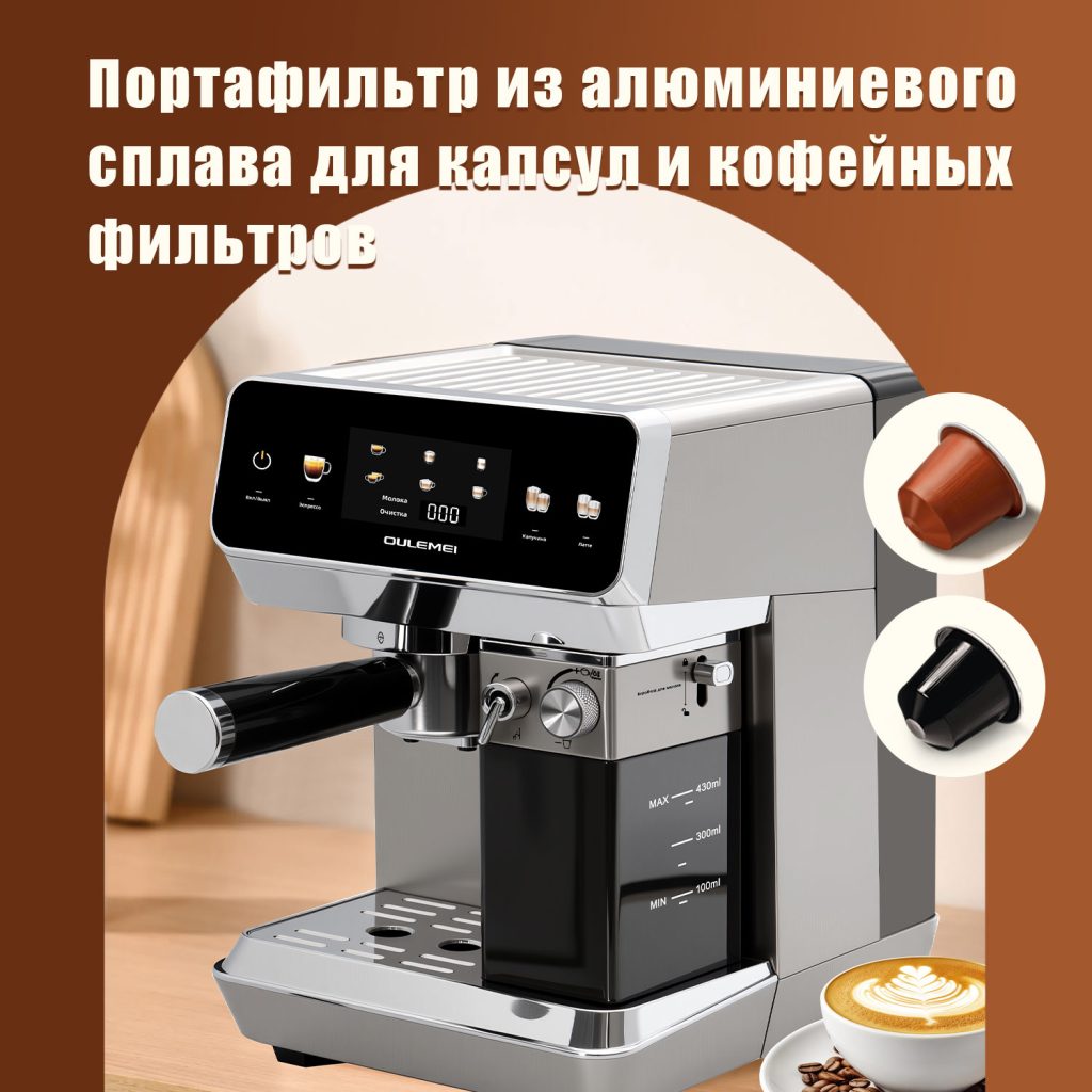 Полностью Автоматическая Кофемашина