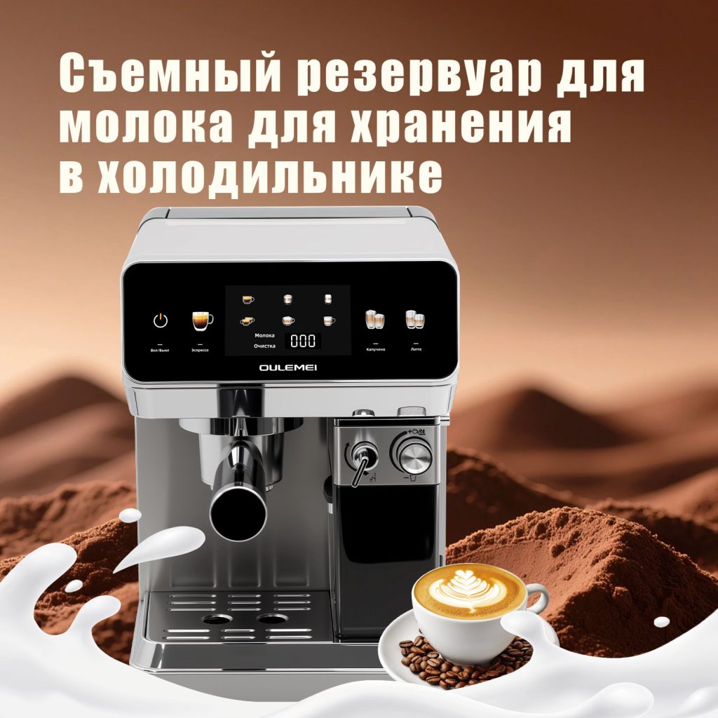 Полностью Автоматическая Кофемашина