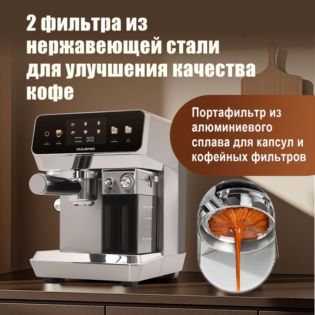 Полностью Автоматическая Кофемашина