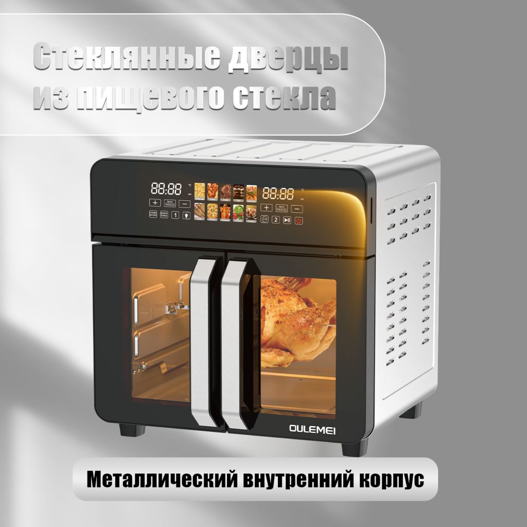 Аэрогриль OLM-KZB026