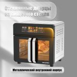 Аэрогриль OLM-KZB026