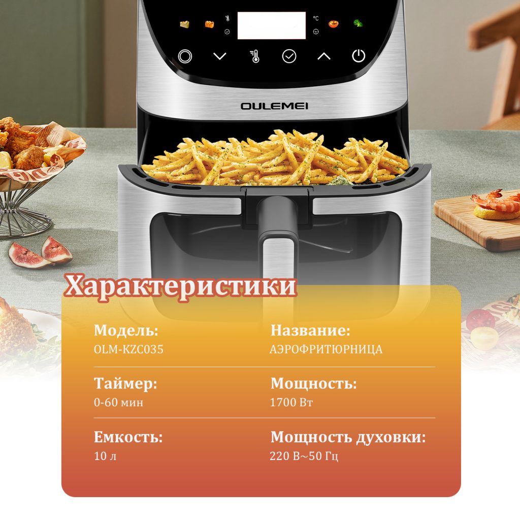 Аэрогриль OLM-KZB035