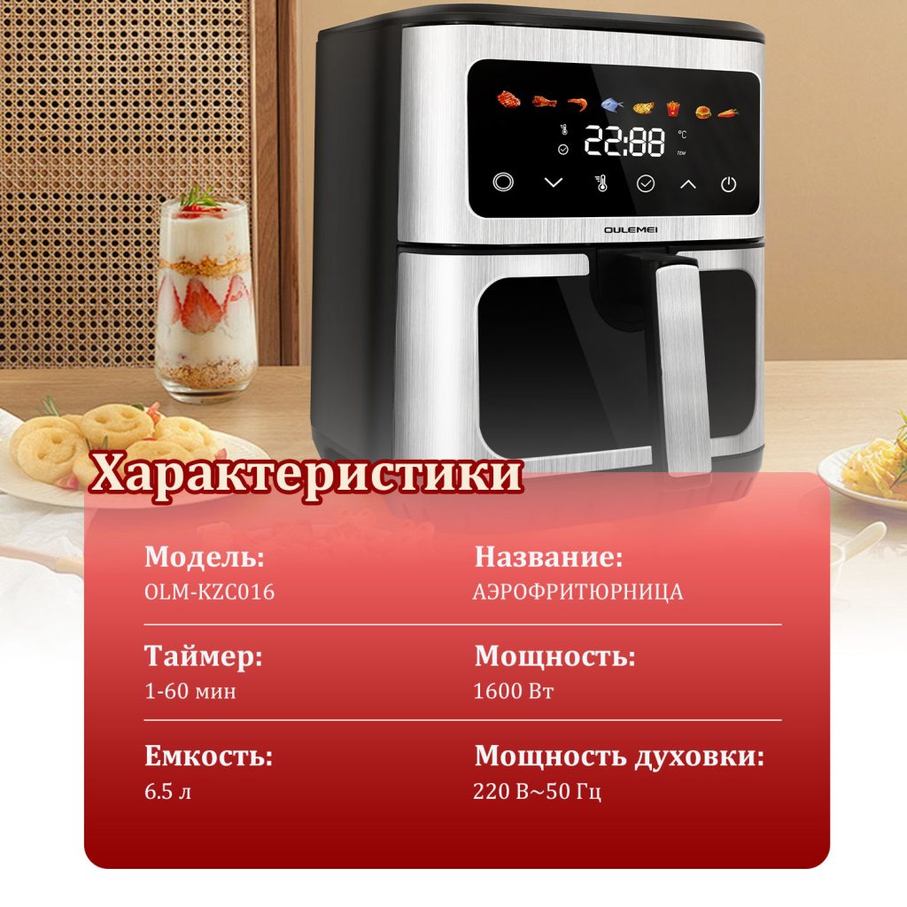 Аэрогриль OLM-KZC016