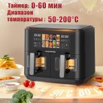 Аэрогриль OLM-KZB034