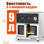 Аэрогриль OLM-KZB018