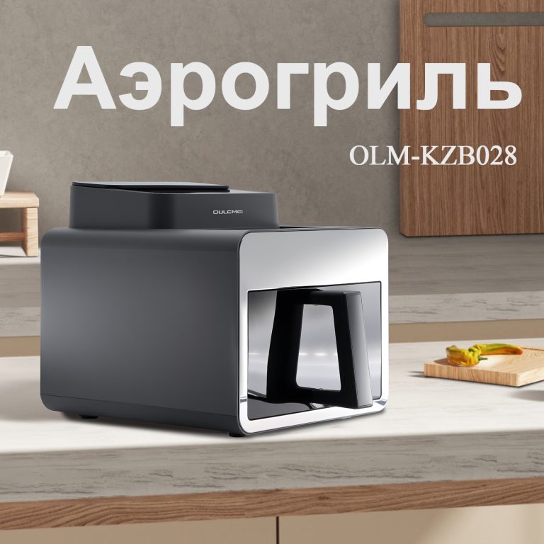 Аэрогриль OLM-KZB028