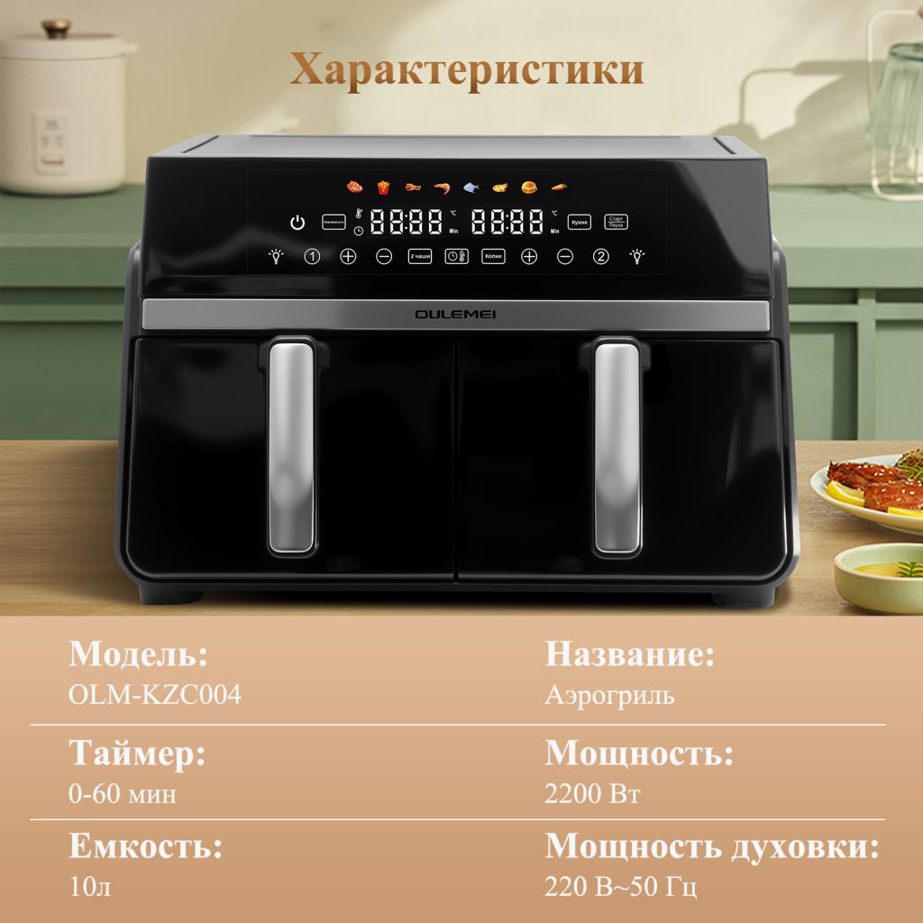 Аэрогриль OLM-KZC004