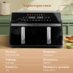 Аэрогриль OLM-KZC004