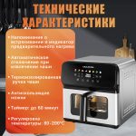 Аэрогриль OLM KZB029 (6)