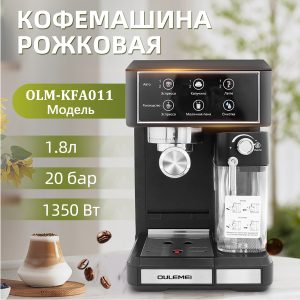 Кофемашина Рожковая OLM KFA011