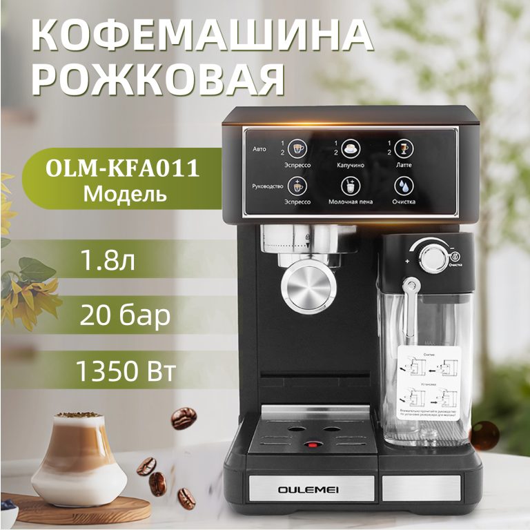 Кофемашина Рожковая OLM KFA011