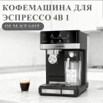 Кофемашина Рожковая OLM-KFA015