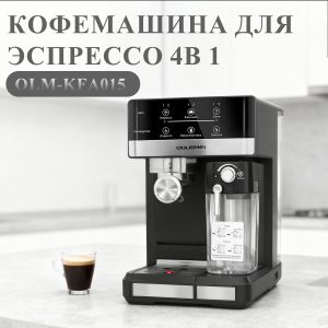 Кофемашина Рожковая OLM-KFA015