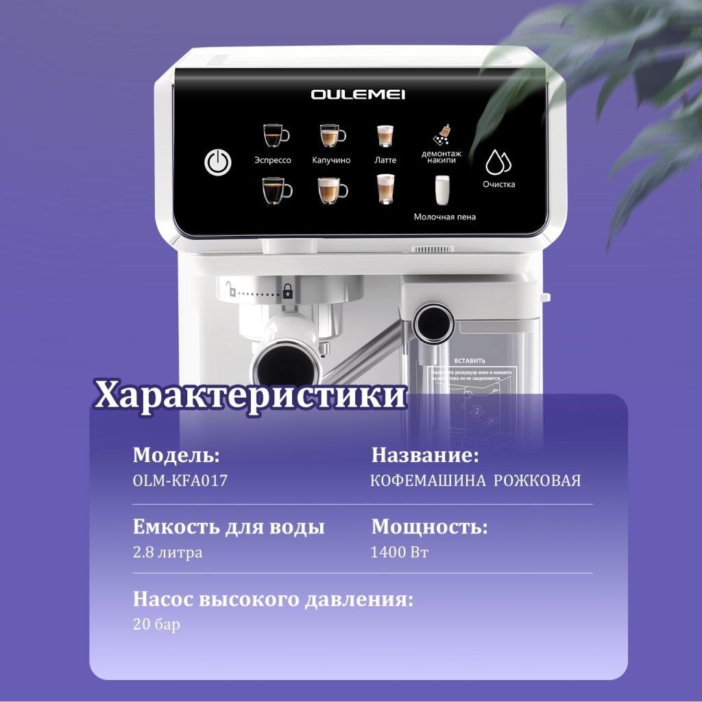 Кофемашина Рожковая OLM KFA017