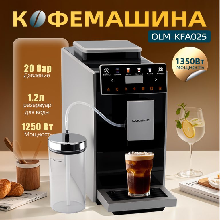 Автоматическая Кофемашина OLM KFA025
