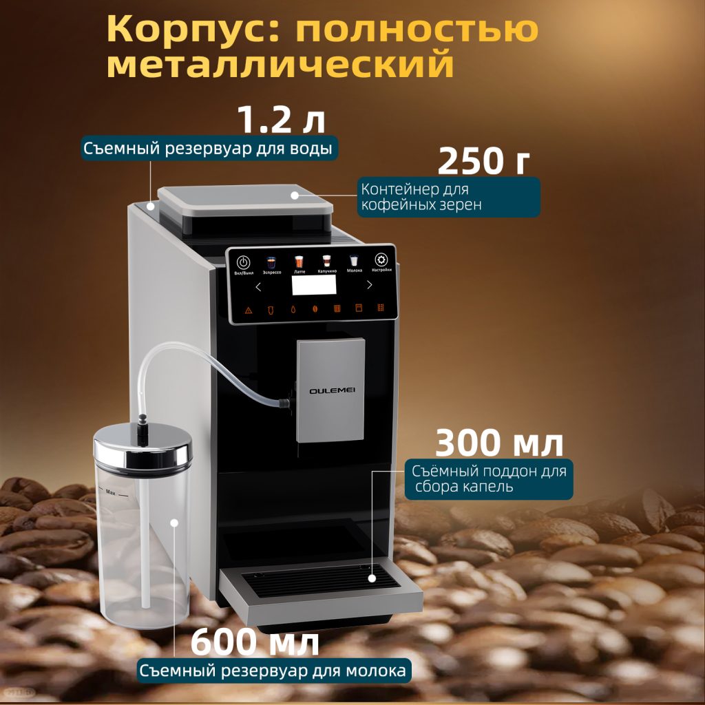 Автоматическая Кофемашина OLM KFA025