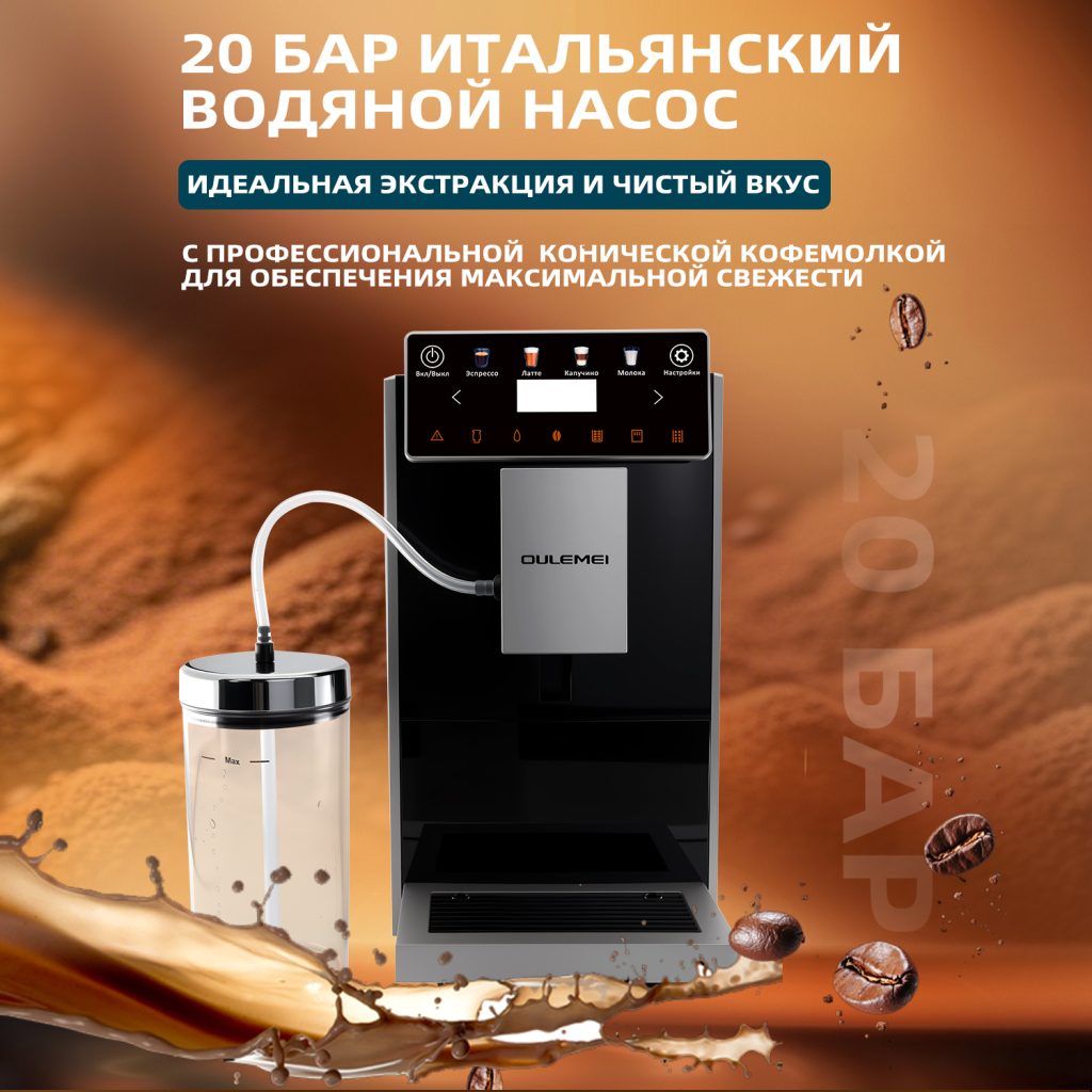 Автоматическая Кофемашина OLM KFA025