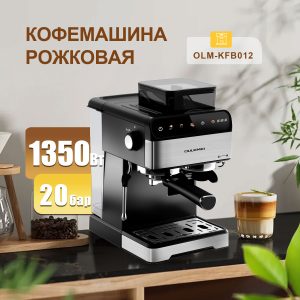Кофемашина Рожковая OLM-KFB012