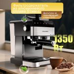 Кофемашина Рожковая OLM-KFB012