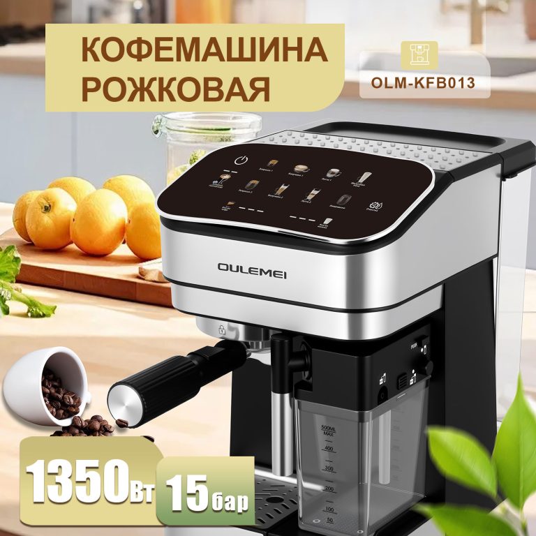 Кофемашина Рожковая OLM KFB013