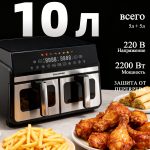 Аэрогриль OLM-KZC005