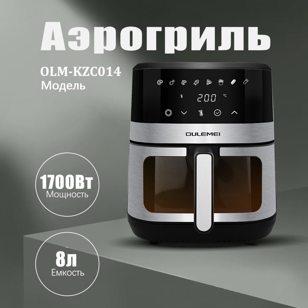 Аэрогриль OLM KZC014