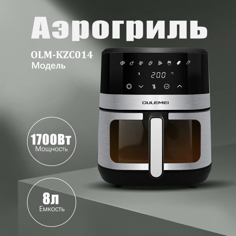 Аэрогриль OLM KZC014