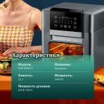 Аэрогриль OLM-KZF013