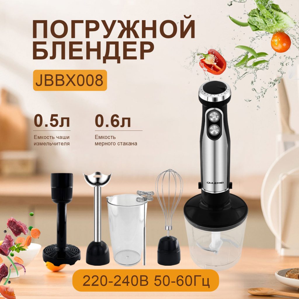 Блендер Погружной OLM-JBBX008