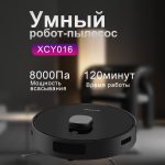 Робот-пылесос OLM-XCY016