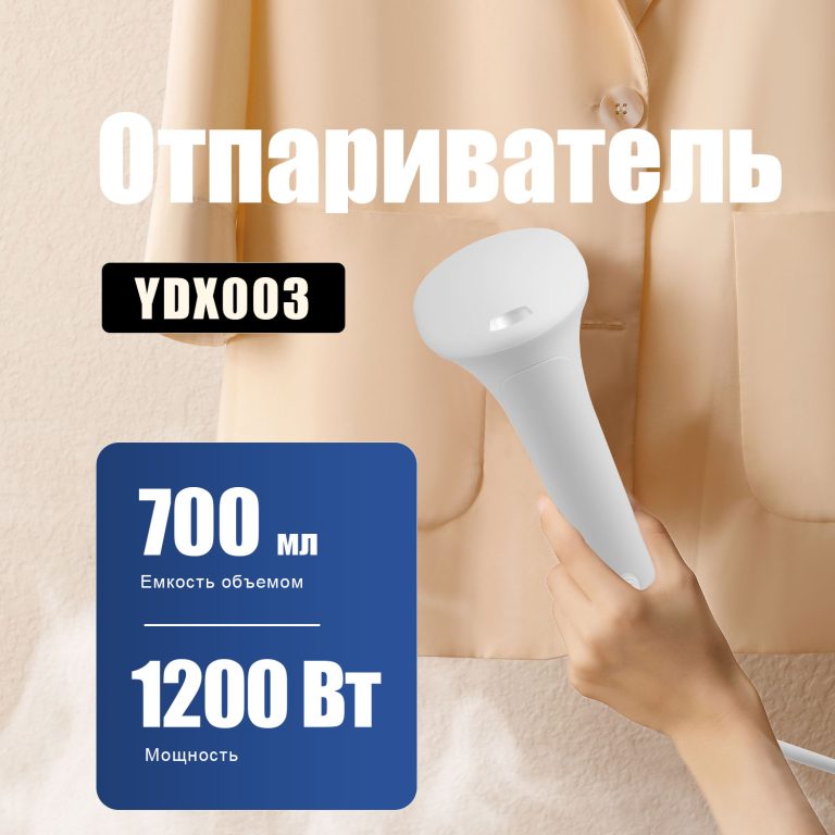 Отпариватели OLM-YDX003