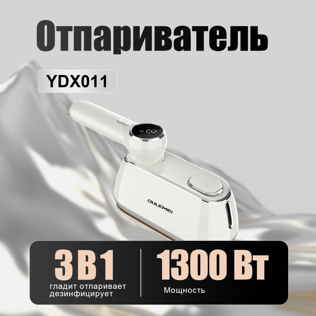 Отпариватели OLM-YDX011