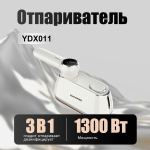 Отпариватели OLM-YDX011
